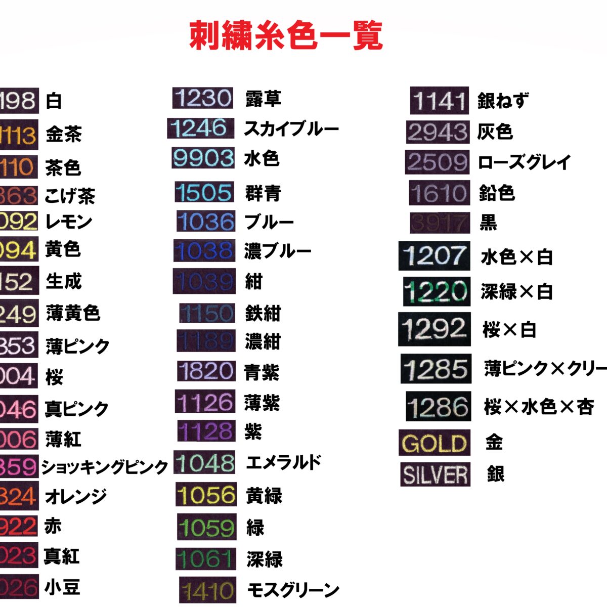 刺繍糸色見本ページです※こちらのページは購入しないで下さい ベビー 