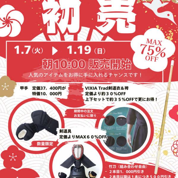 初売り情報