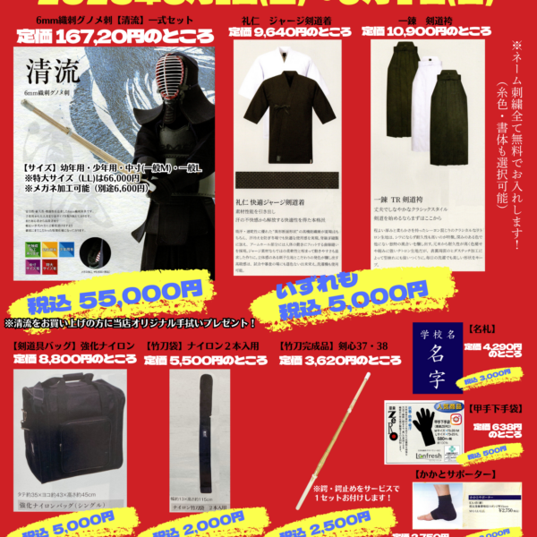 新春学生応援企画開催！！