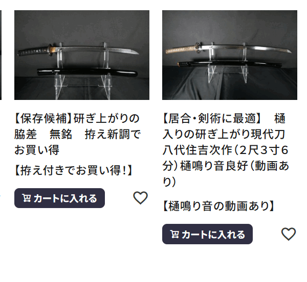 日本刀４振アップしました！かなりおススメです！
