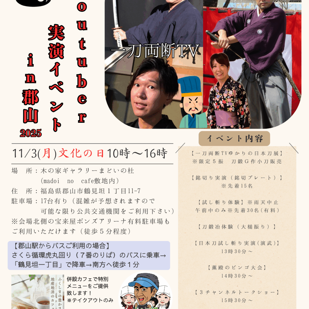 刀剣イベント2025について – 合同会社武修堂オンラインストア