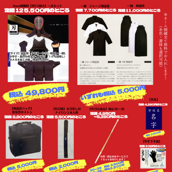 新春学生応援企画　特別セール開催中！3/1～5/31