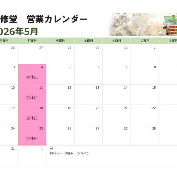 ５月の営業カレンダー